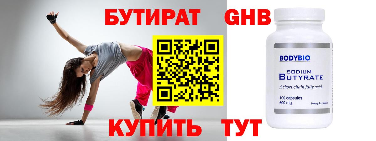 Бутират оксибутират Саров
