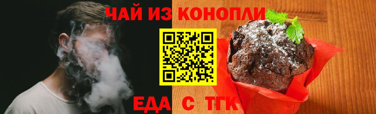 Печенье с ТГК конопля  Вход с VPN  Саров 