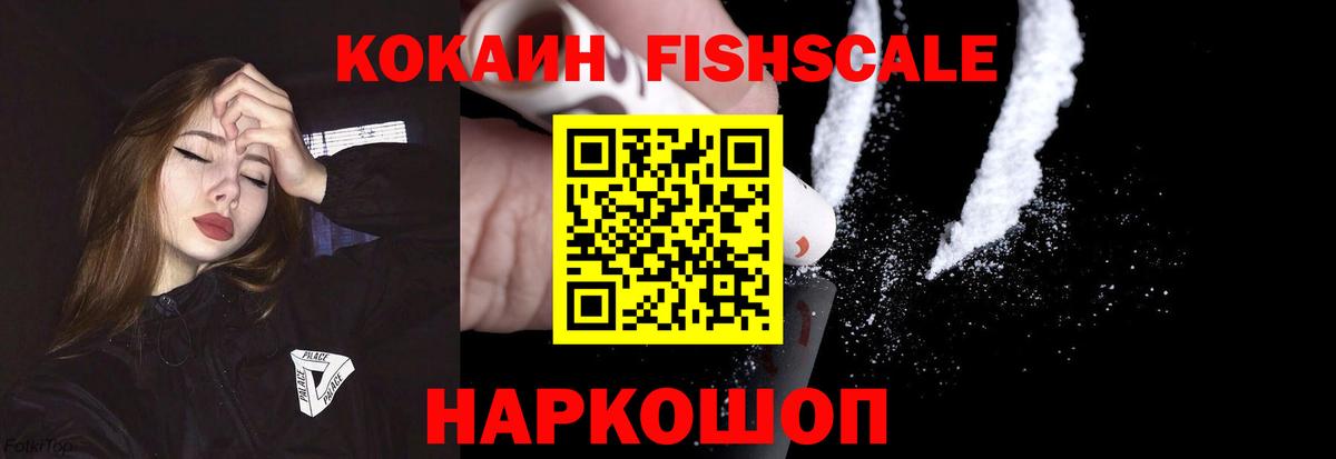 Саров  Кокаин FishScale  Вход с VPN 