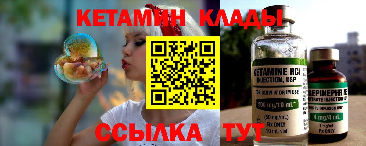 Саров  КЕТАМИН VHQ  КЕТАМИН ketamine  Вход с VPN 